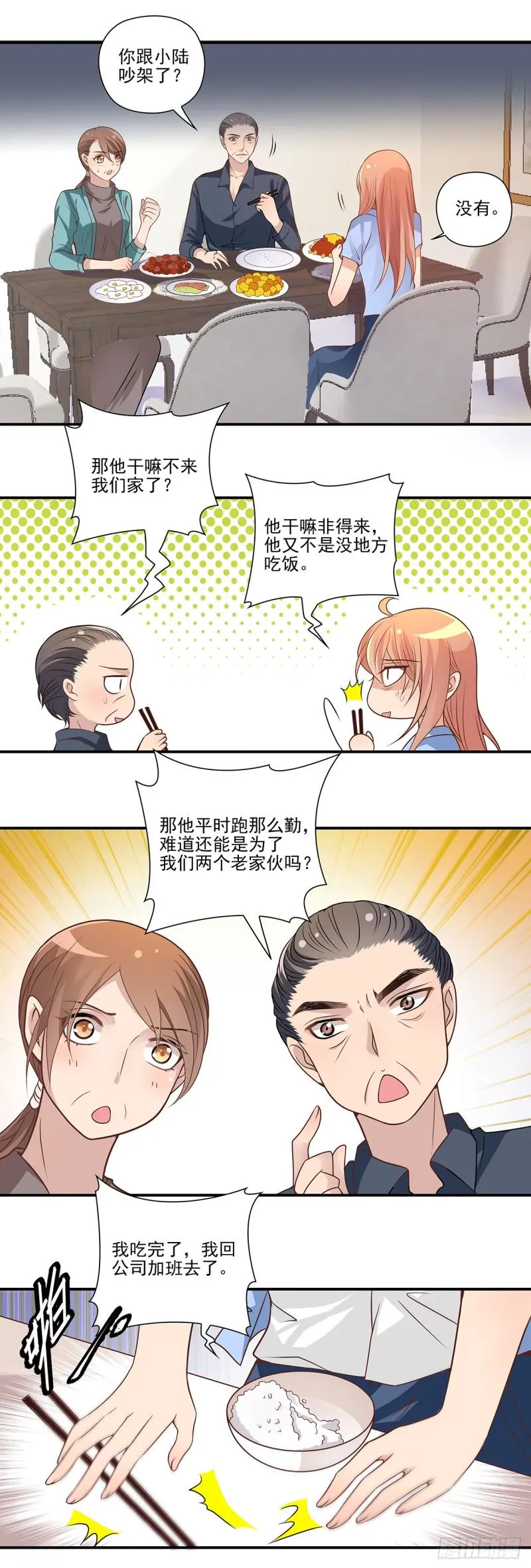 你还会帮他吗？ 第3页