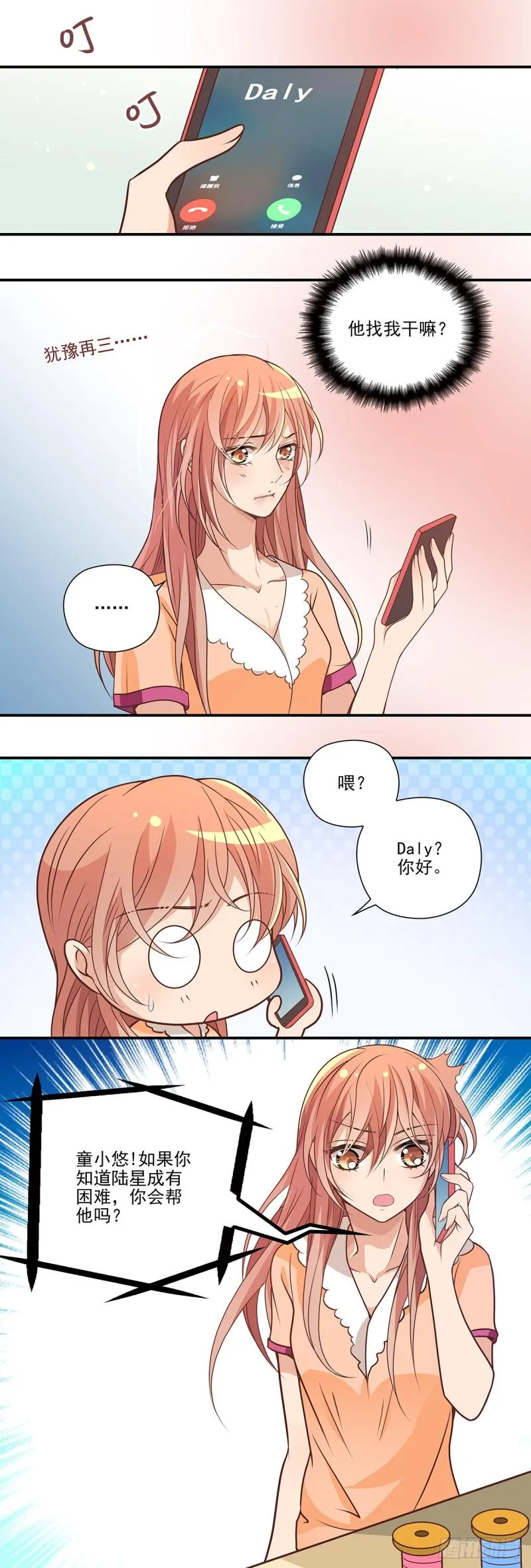 你还会帮他吗？ 第7页