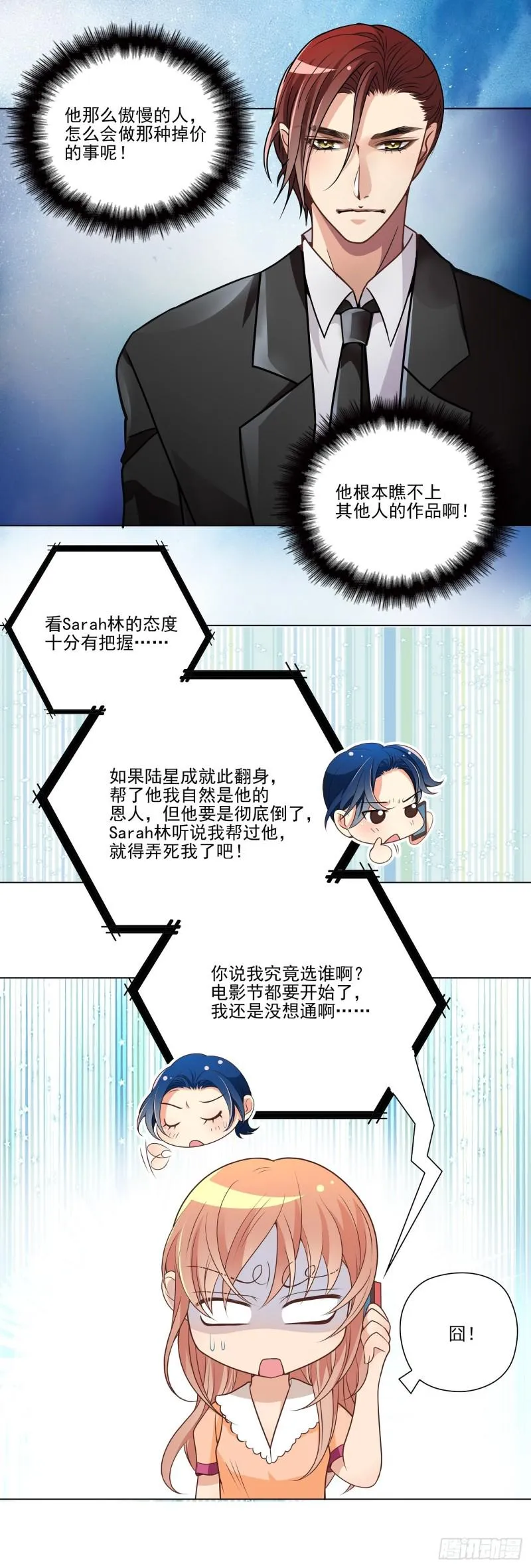 他那么傲慢的人 第3页
