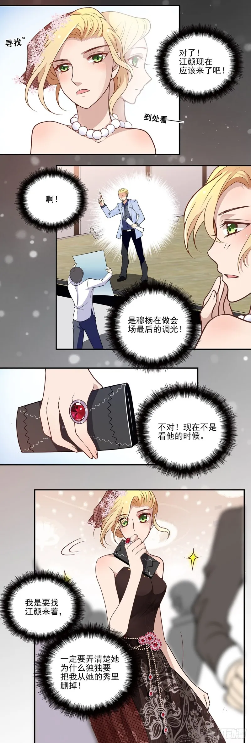 原来他们认识 第3页