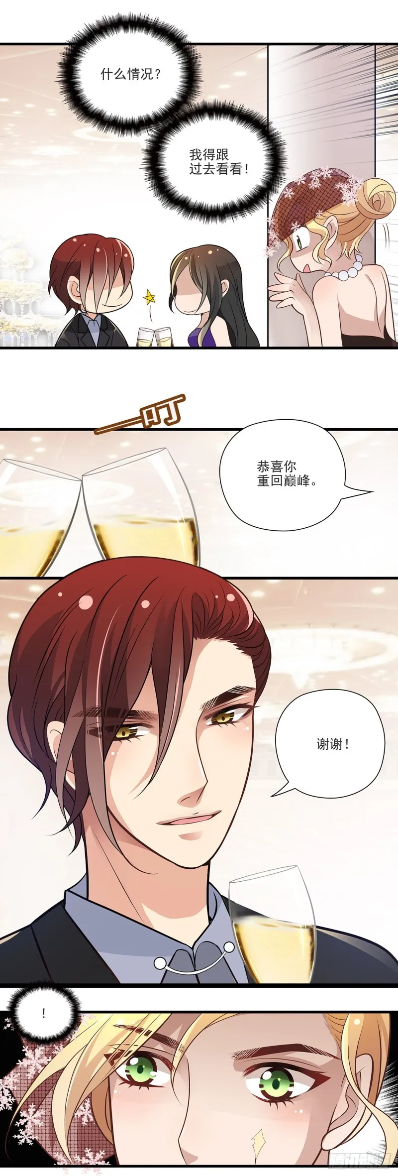 原来他们认识 第5页