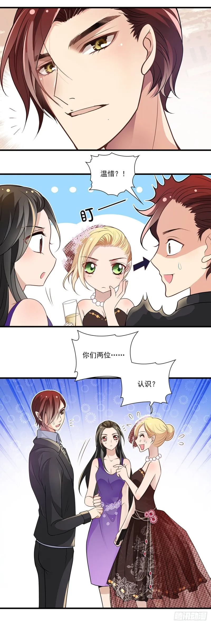 原来他们认识 第7页