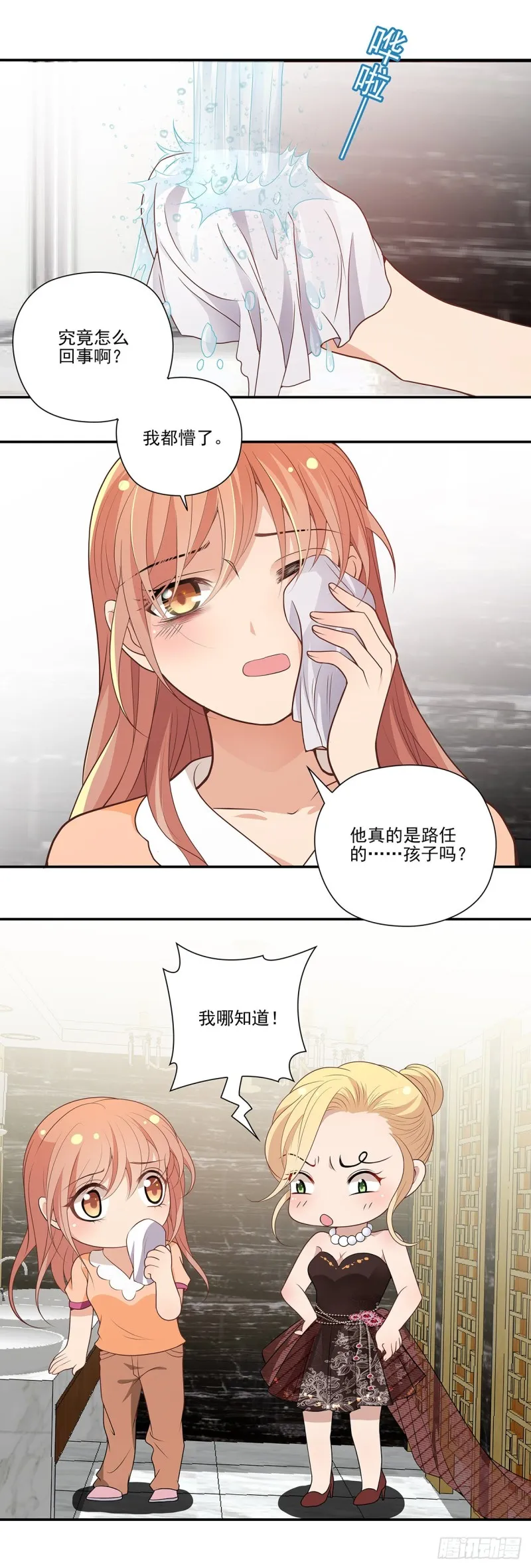 真相（上） 第8页