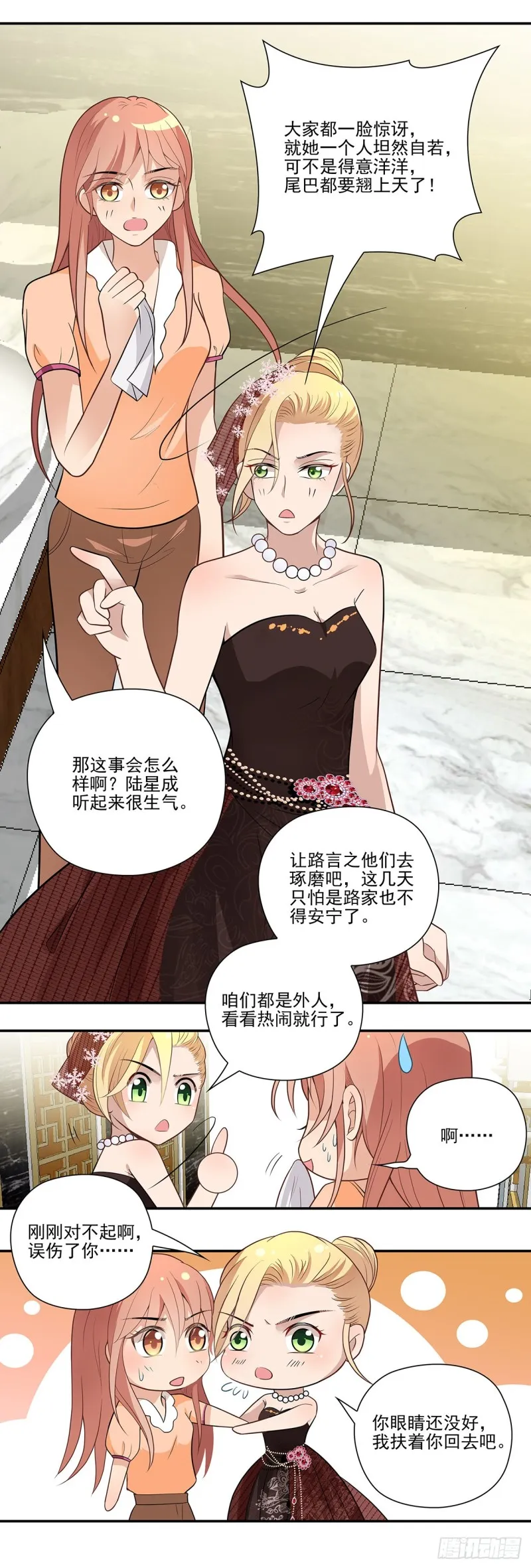 真相（上） 第9页