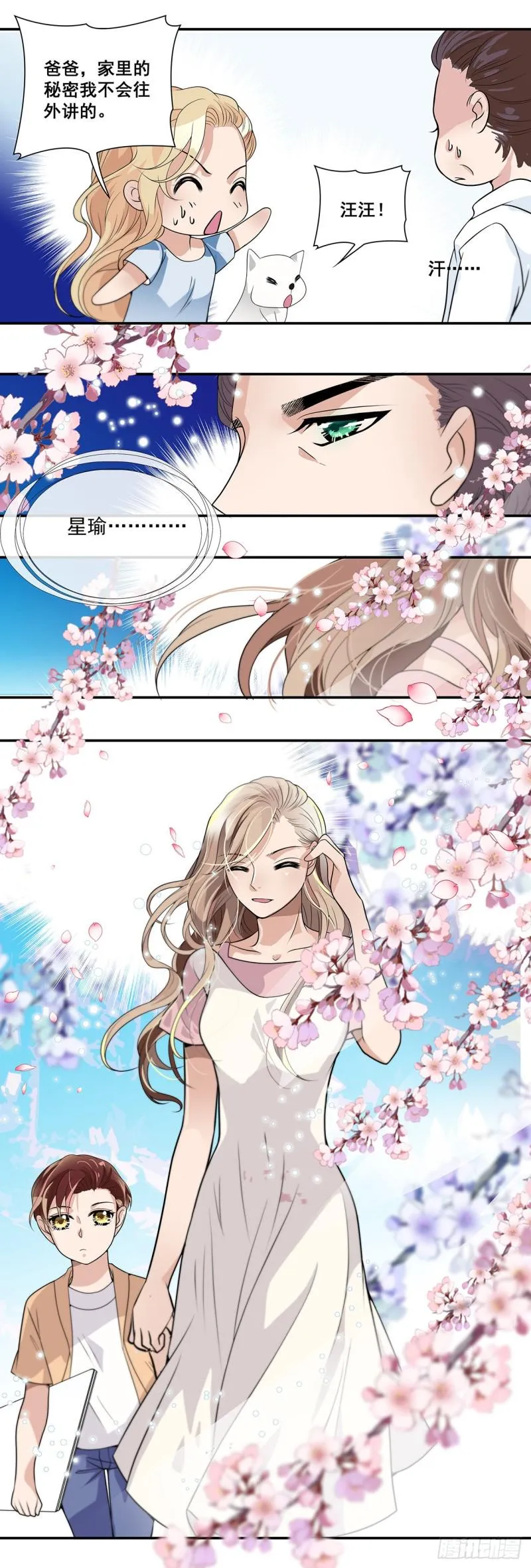 真相（下） 第7页