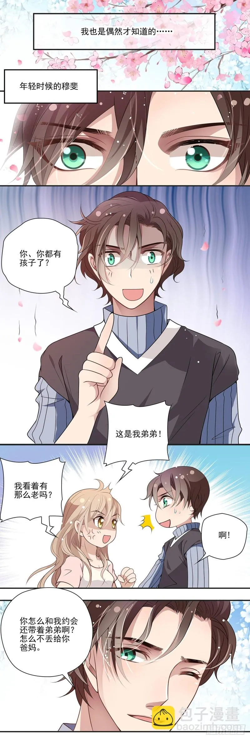 我没有爸爸！(上) 第2页