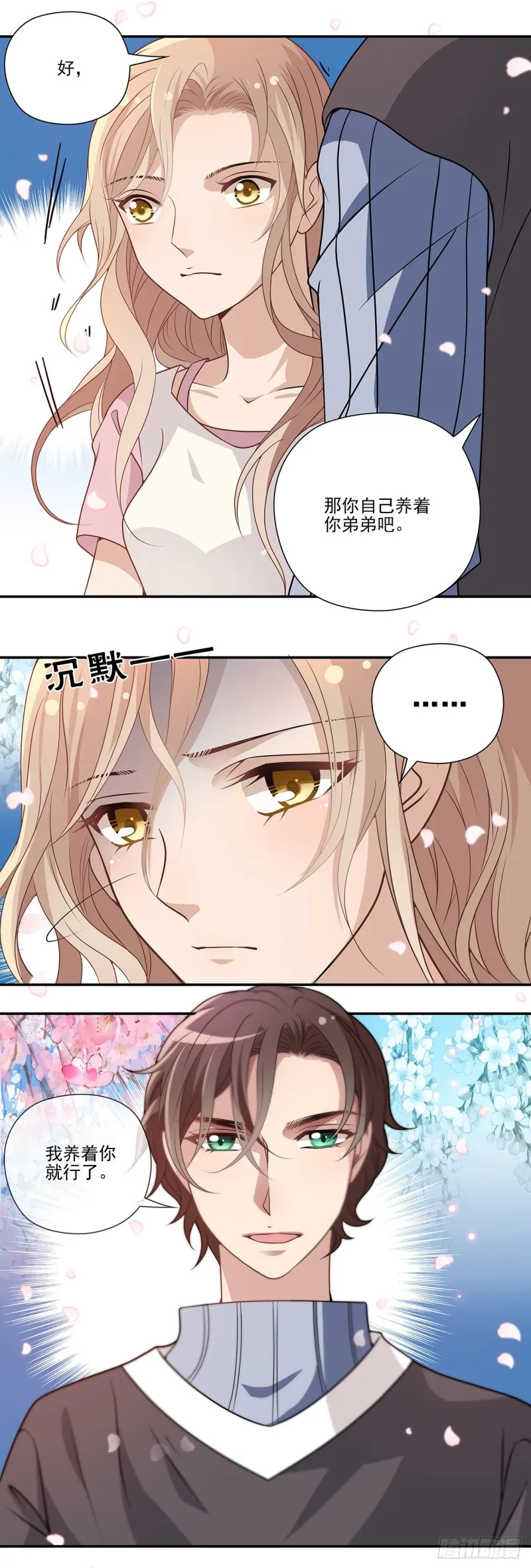 我没有爸爸！(上) 第6页