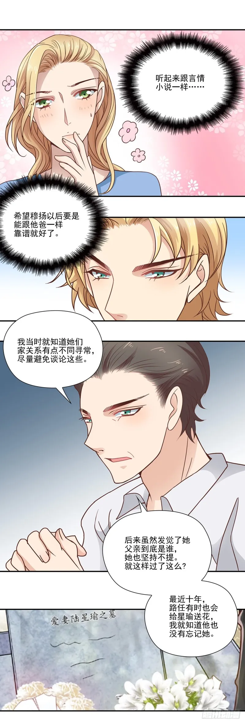 我没有爸爸！(上) 第8页