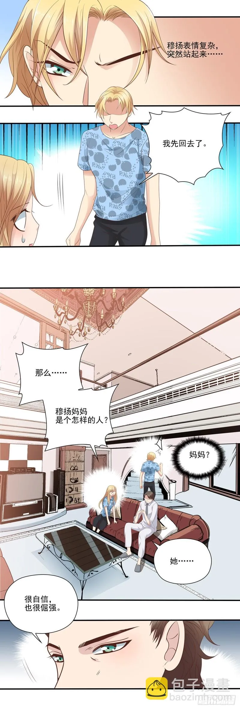 我没有爸爸！(上) 第9页