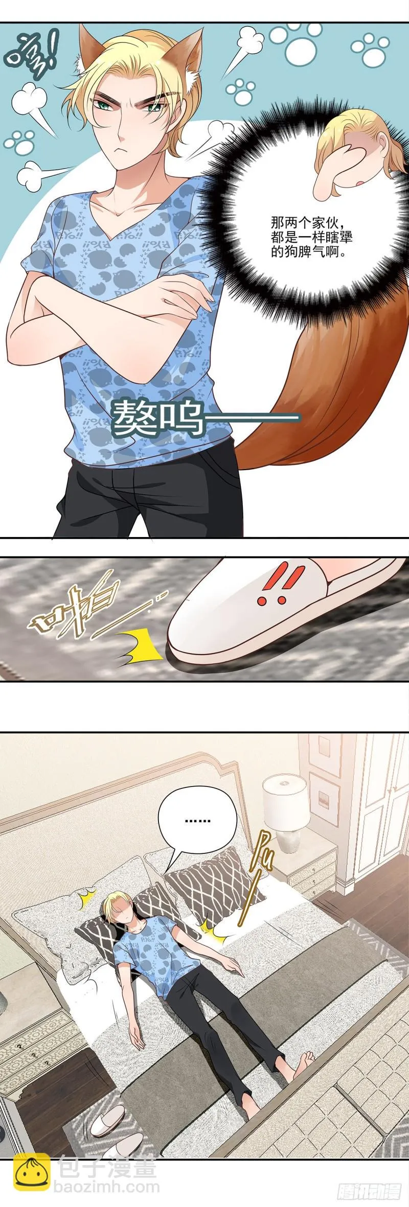 我没有爸爸！(下) 第3页