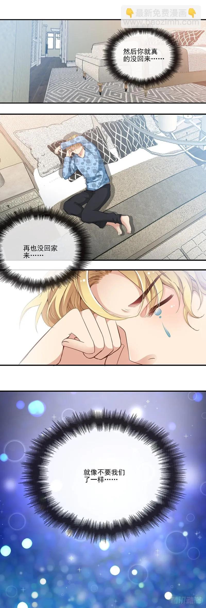 我没有爸爸！(下) 第10页