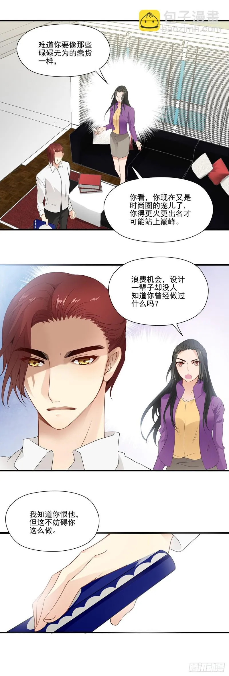 他和以前不一样了 第3页
