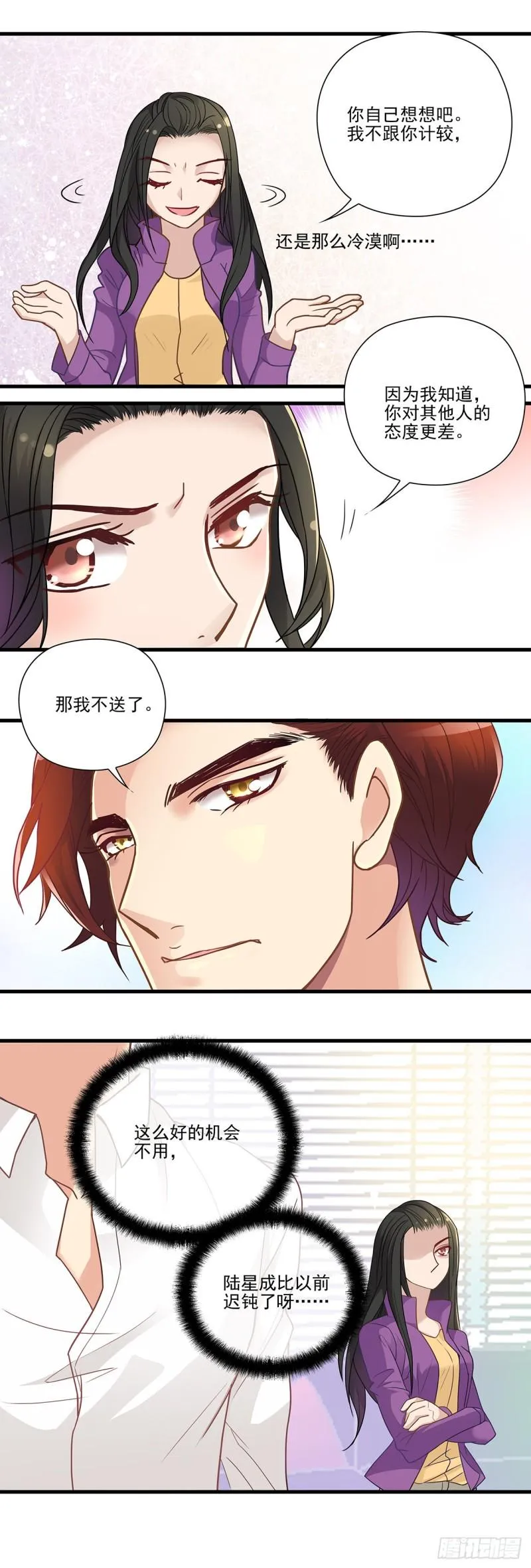 他和以前不一样了 第5页