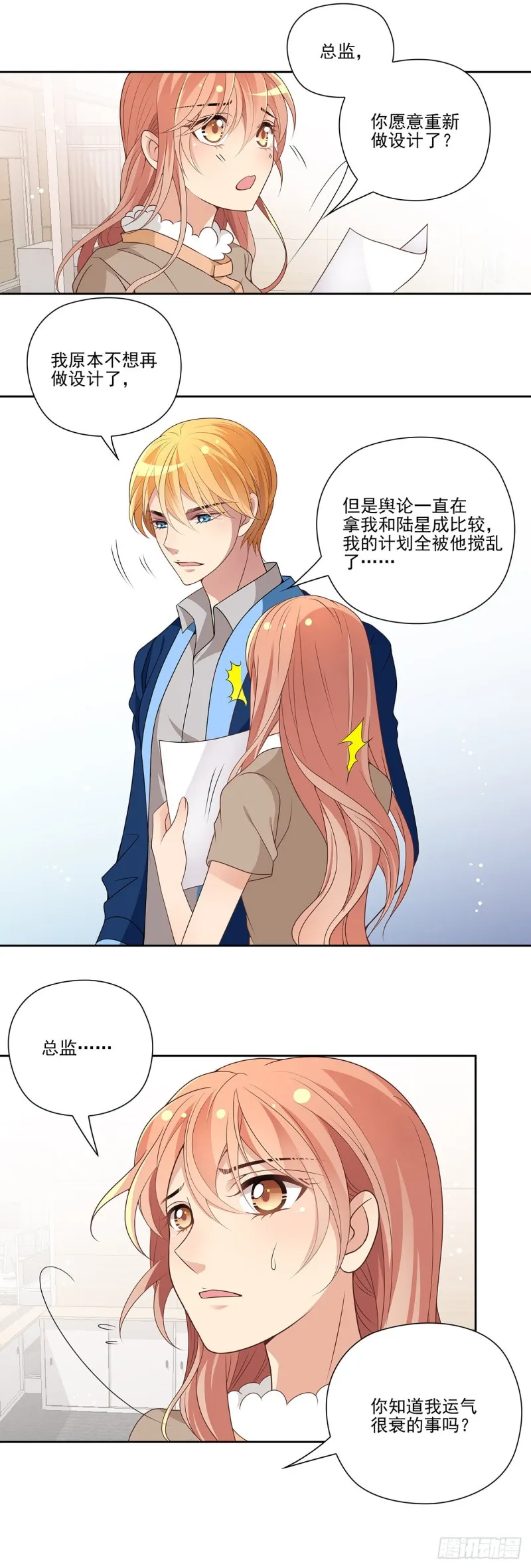 你和他真的是兄弟吗？ 第4页