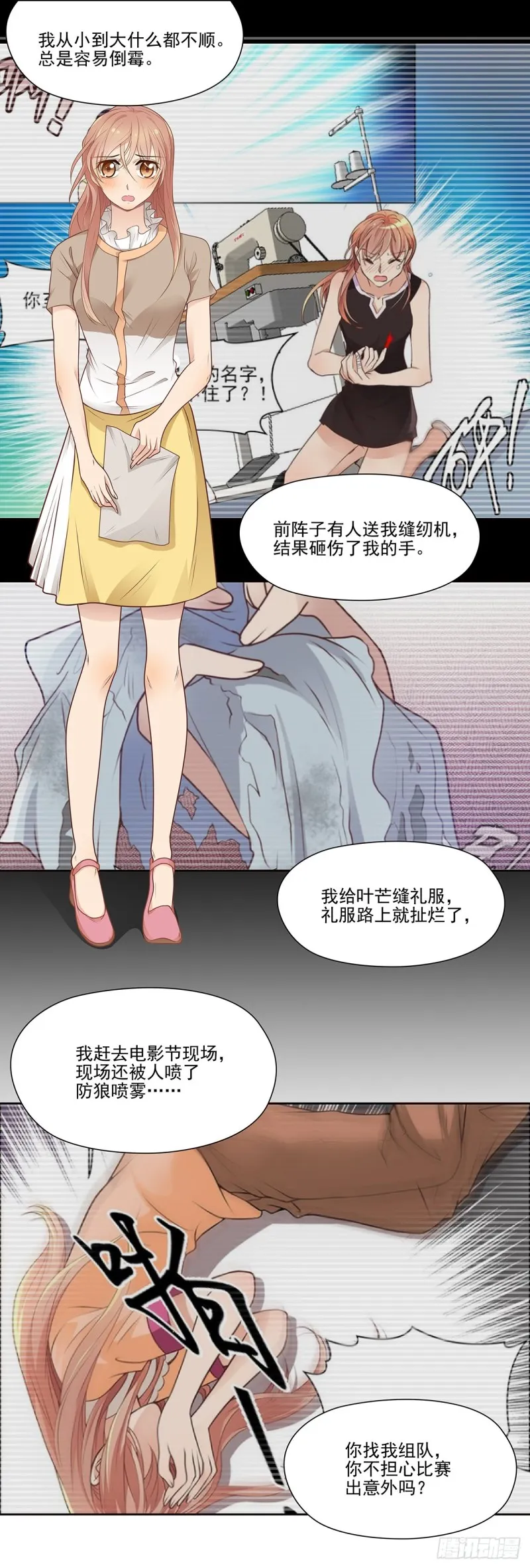 你和他真的是兄弟吗？ 第5页