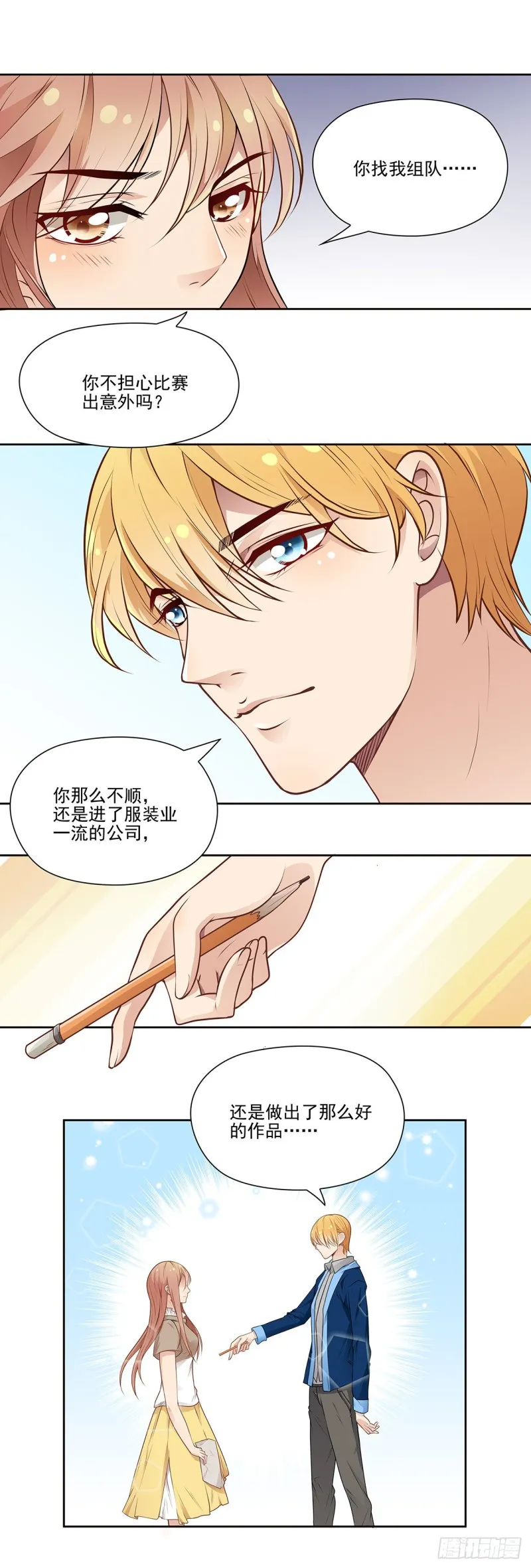 你和他真的是兄弟吗？ 第6页