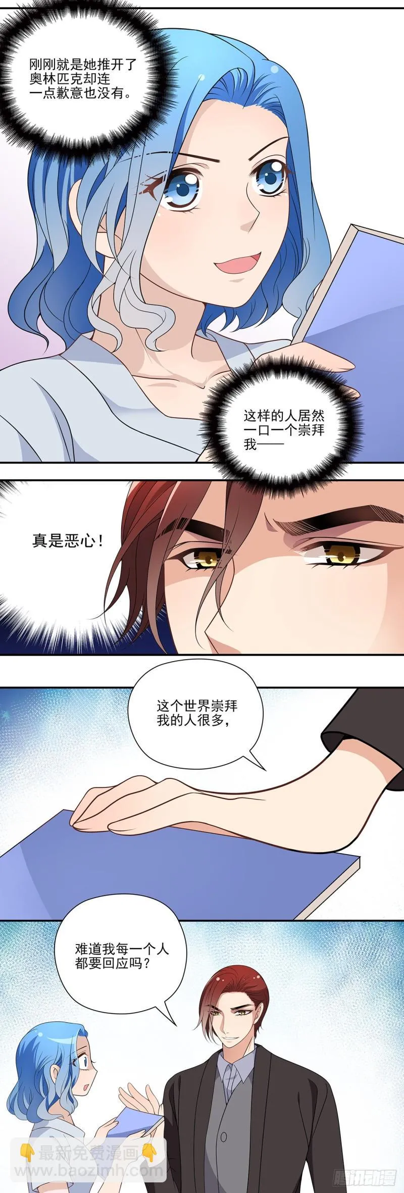 不期而遇（下） 第8页