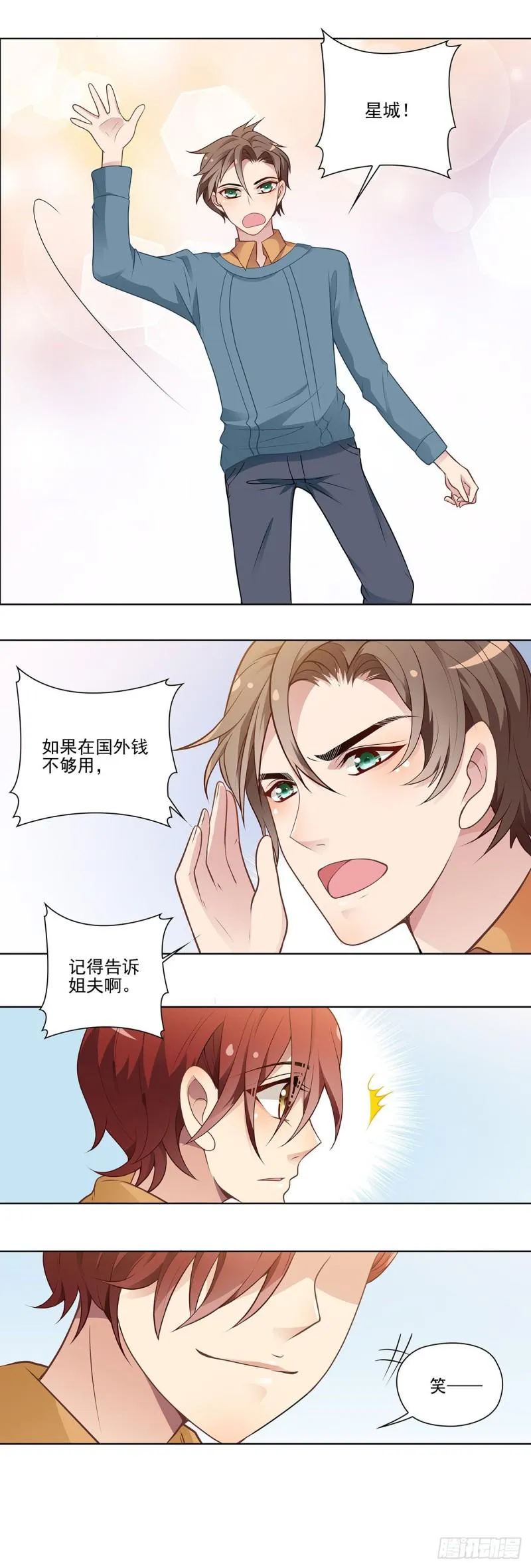 穆扬的回忆 第6页