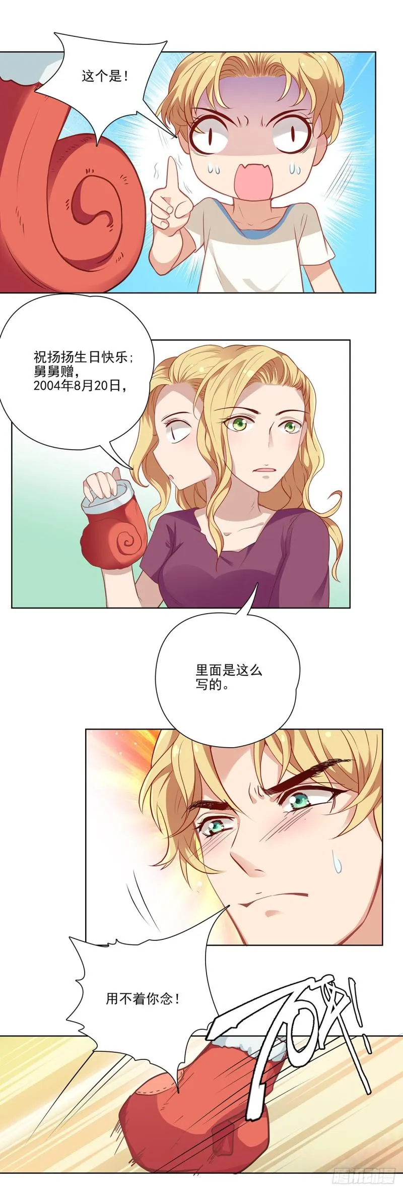 有本事打一架 第3页