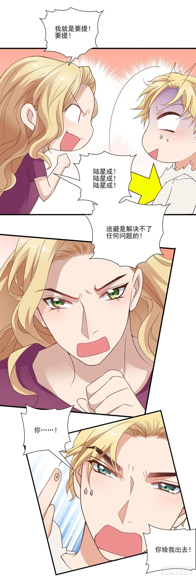 有本事打一架 第6页
