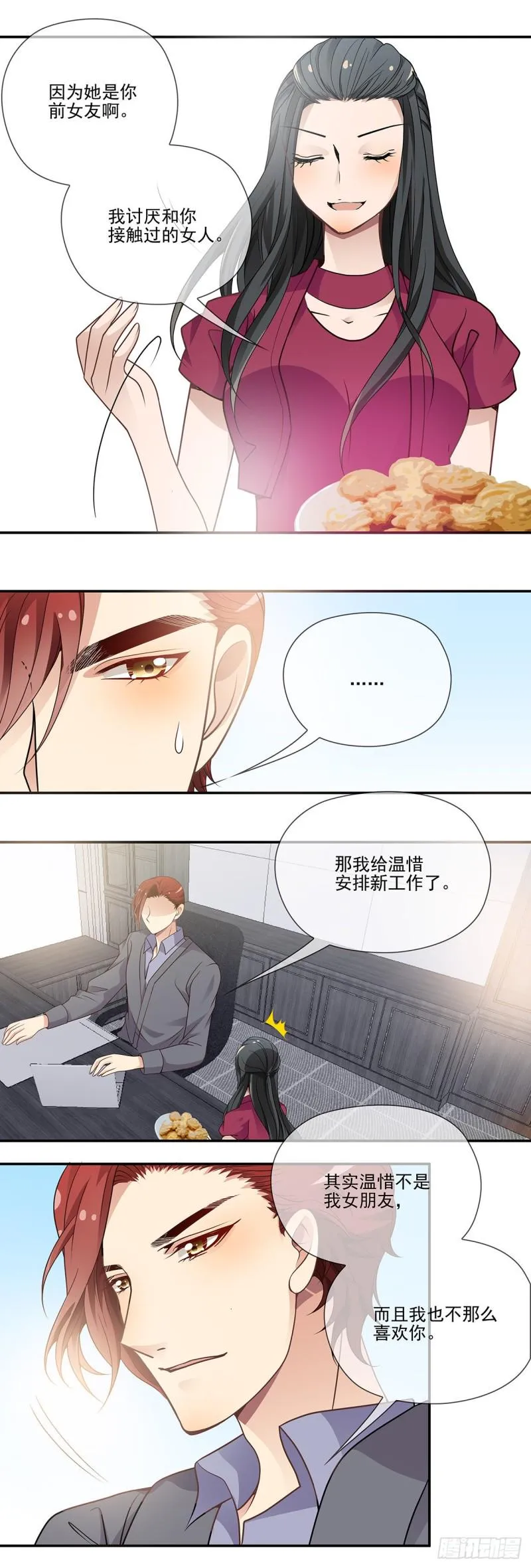 像星星那样闪耀在你的世界里 第11页