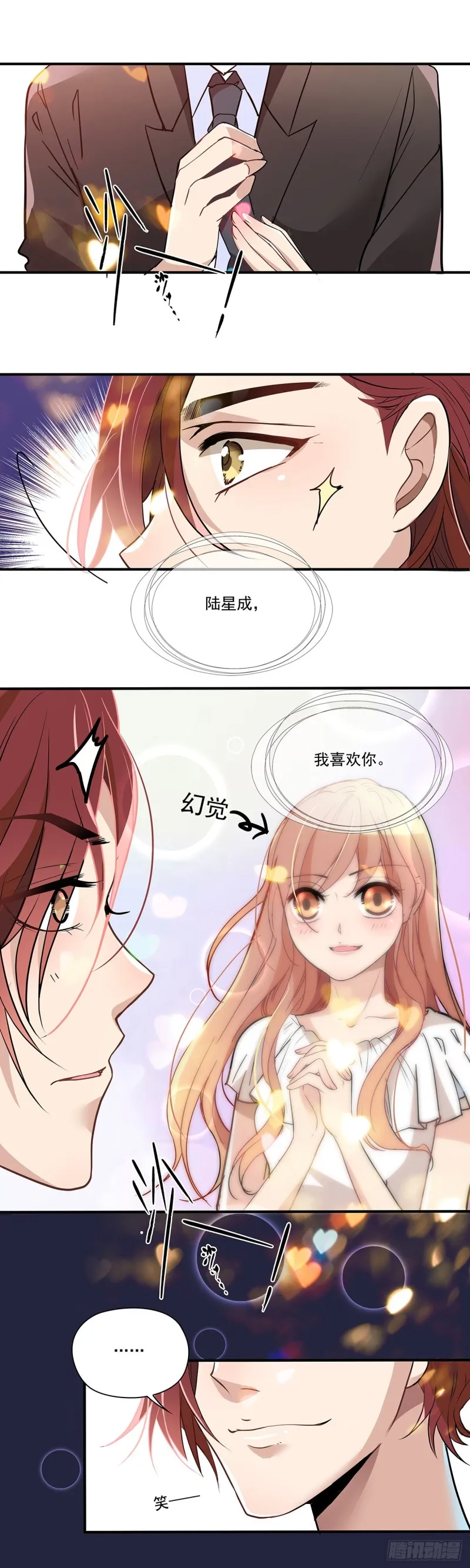我果然是魅力男士！ 第4页