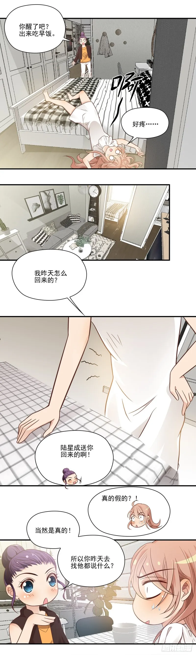 我果然是魅力男士！ 第6页