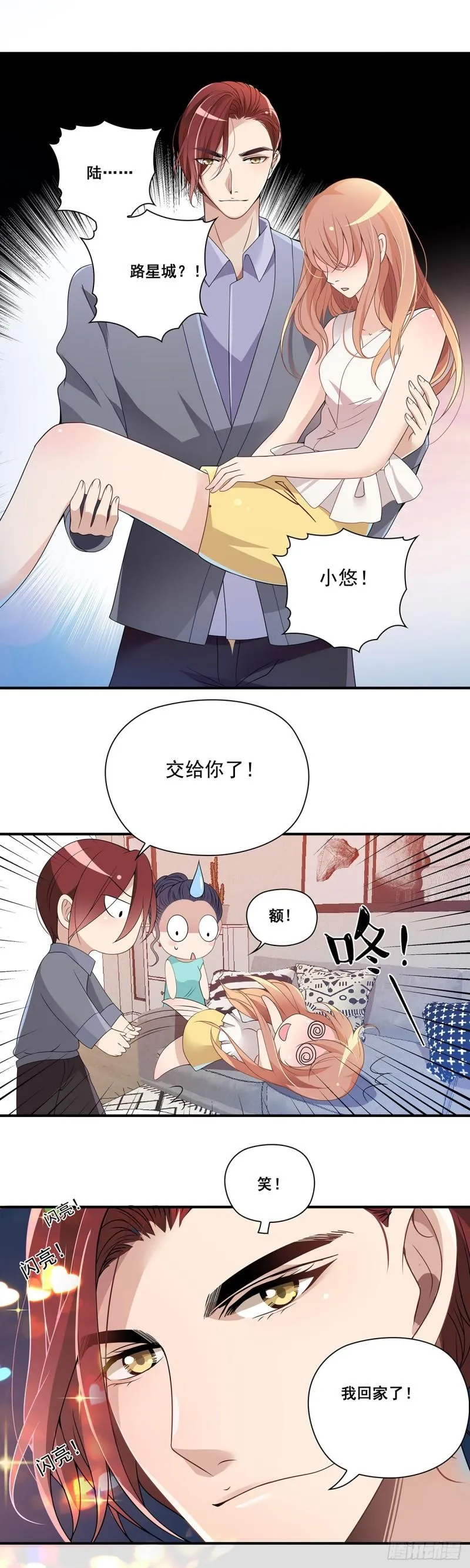 我果然是魅力男士！ 第8页