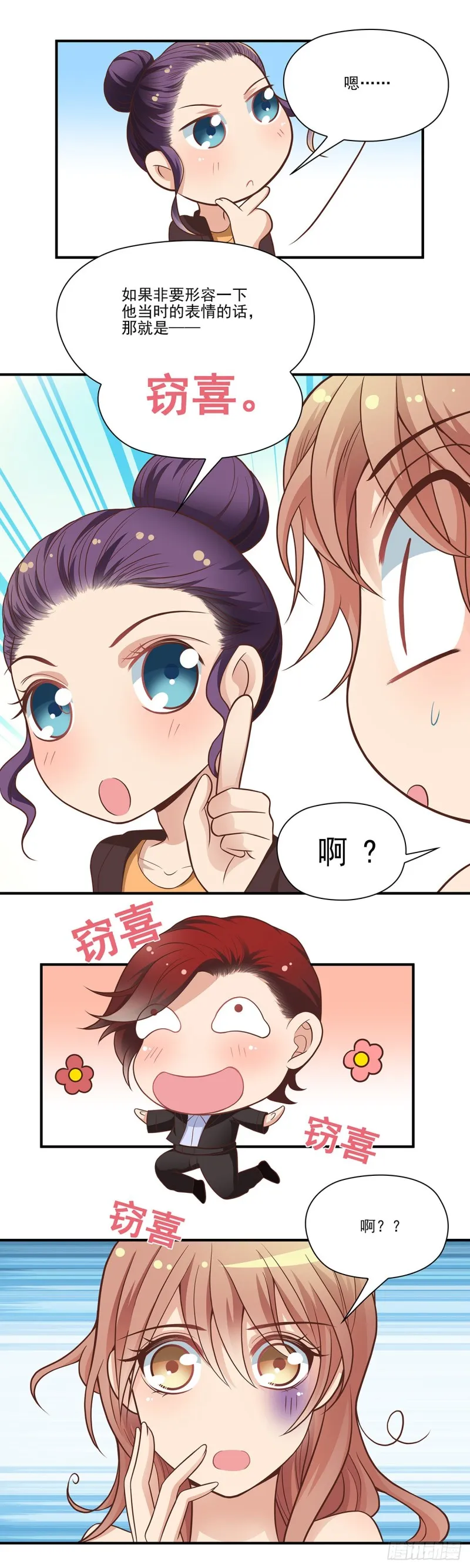 我果然是魅力男士！ 第10页