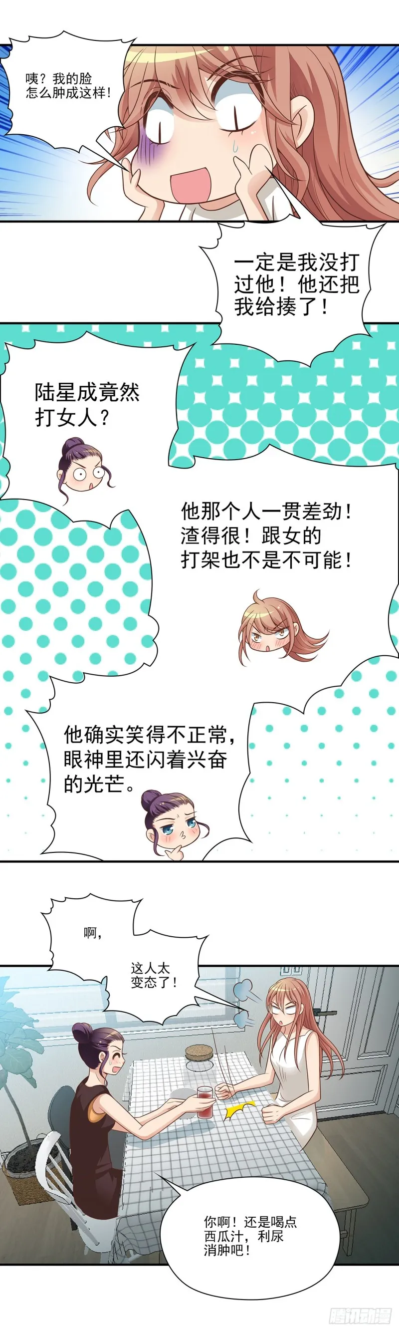 我果然是魅力男士！ 第11页