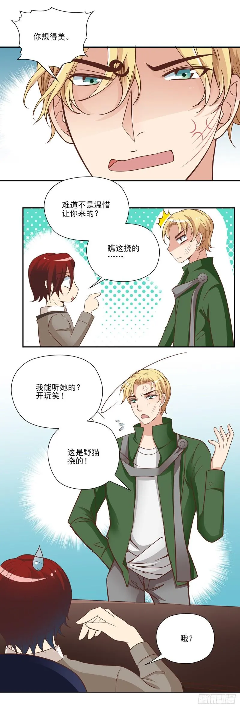 复仇联盟 第5页