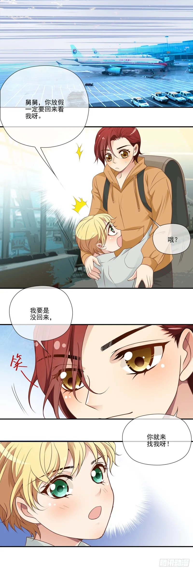 复仇联盟 第6页