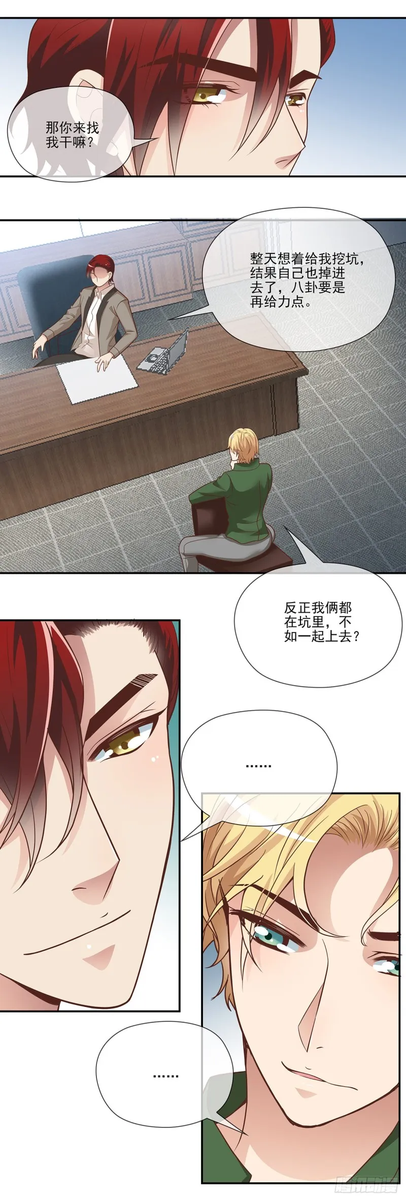 复仇联盟 第7页