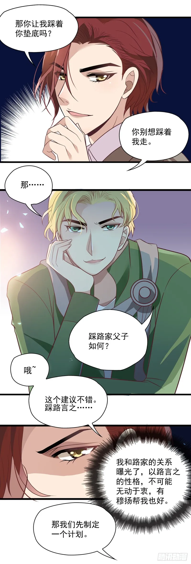 复仇联盟 第8页