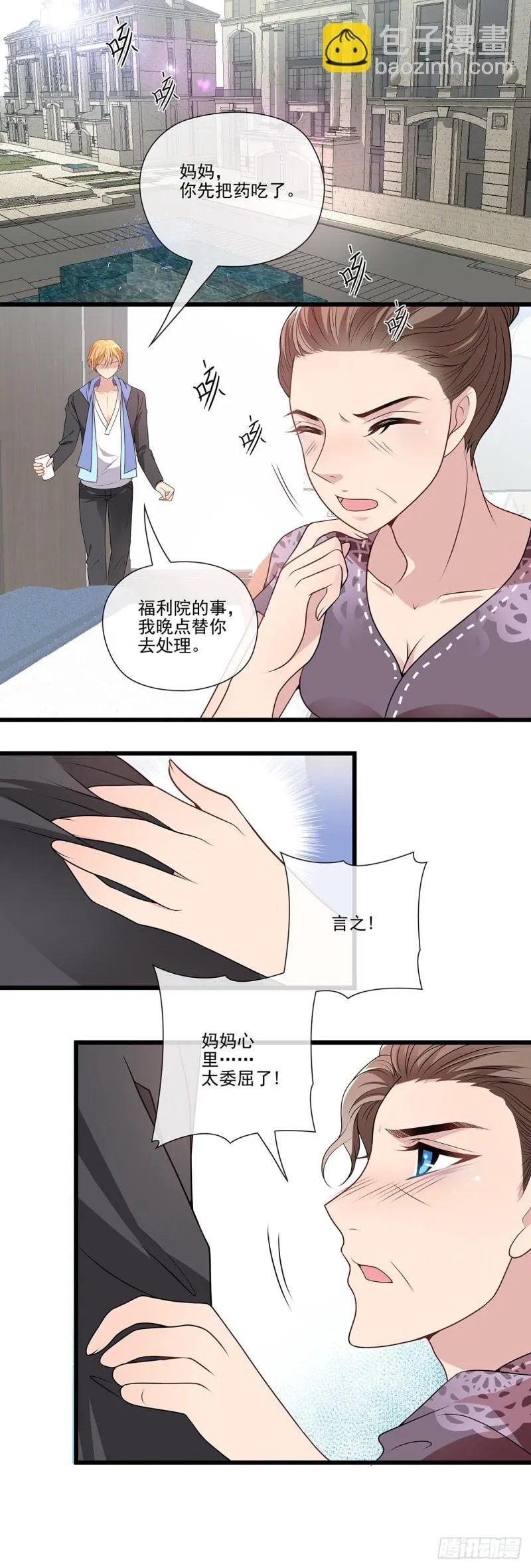 复仇联盟 第9页