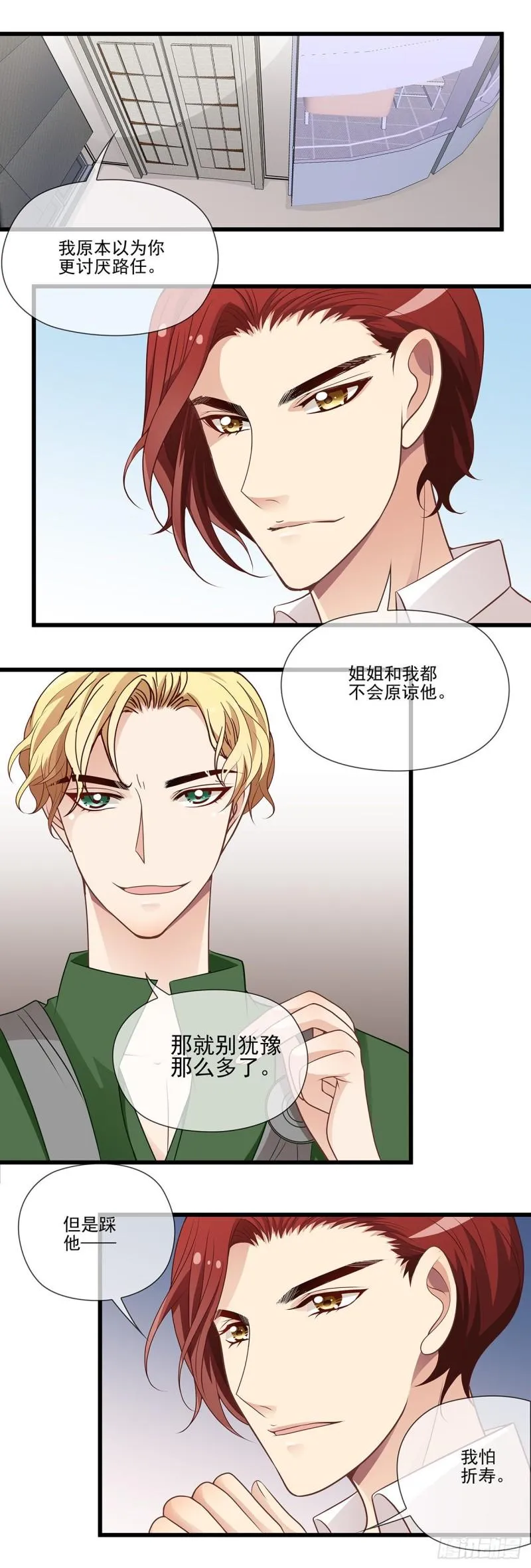 复仇联盟 第12页