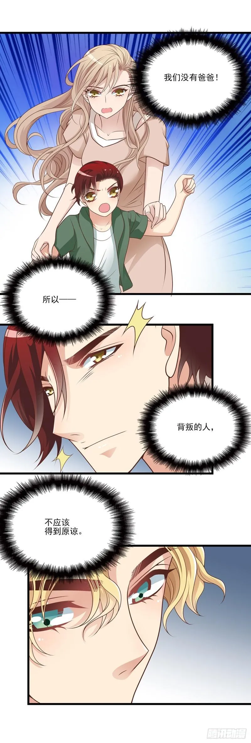 复仇联盟 第13页
