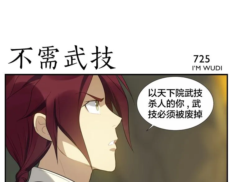 第116话 破光 第5页