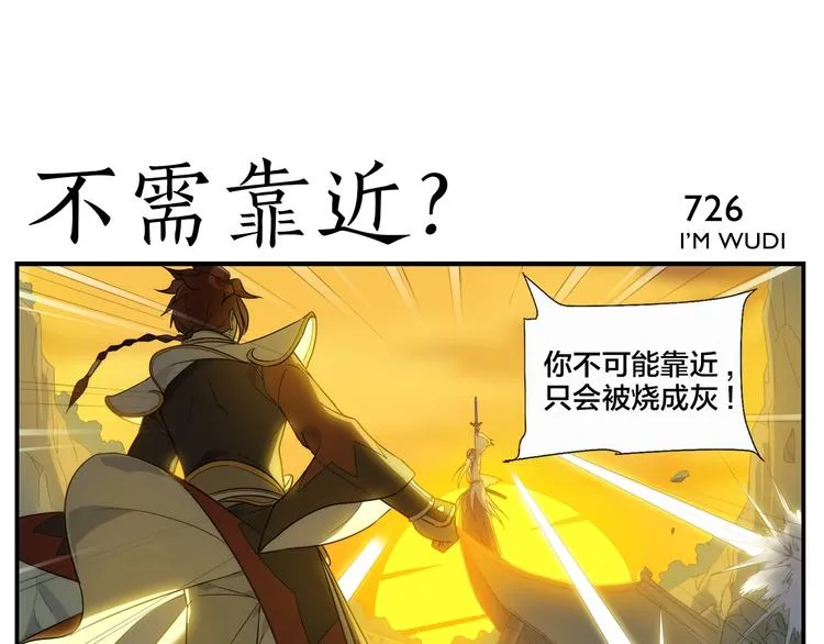 第116话 破光 第9页