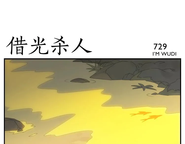 第116话 破光 第21页