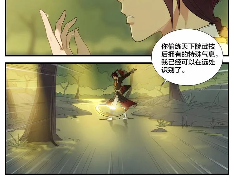第116话 破光 第27页