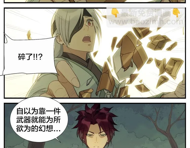 第116话 破光 第34页