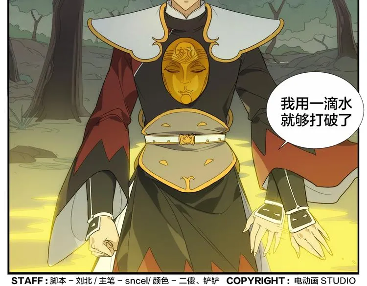 第116话 破光 第35页