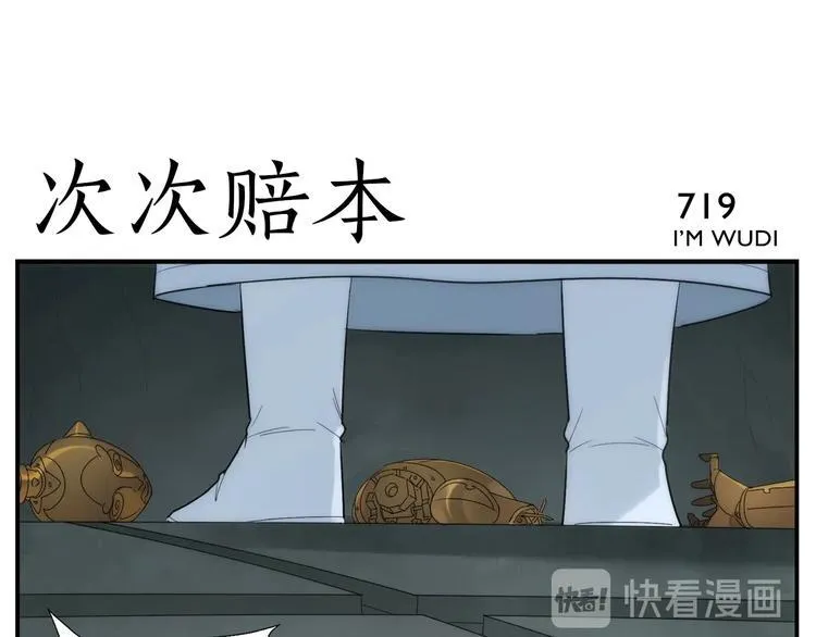 第115话 赔本生意 第13页