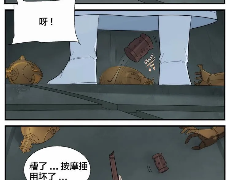 第115话 赔本生意 第14页