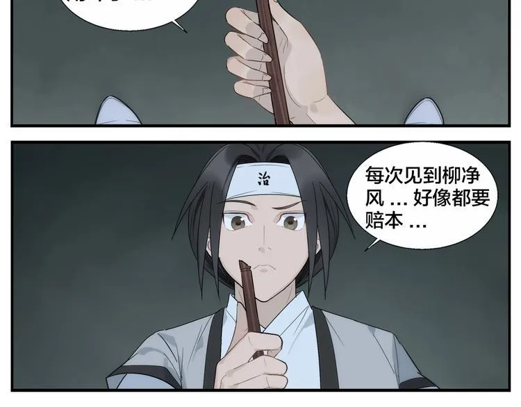 第115话 赔本生意 第15页
