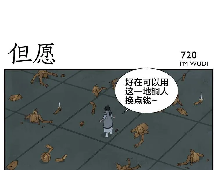 第115话 赔本生意 第17页