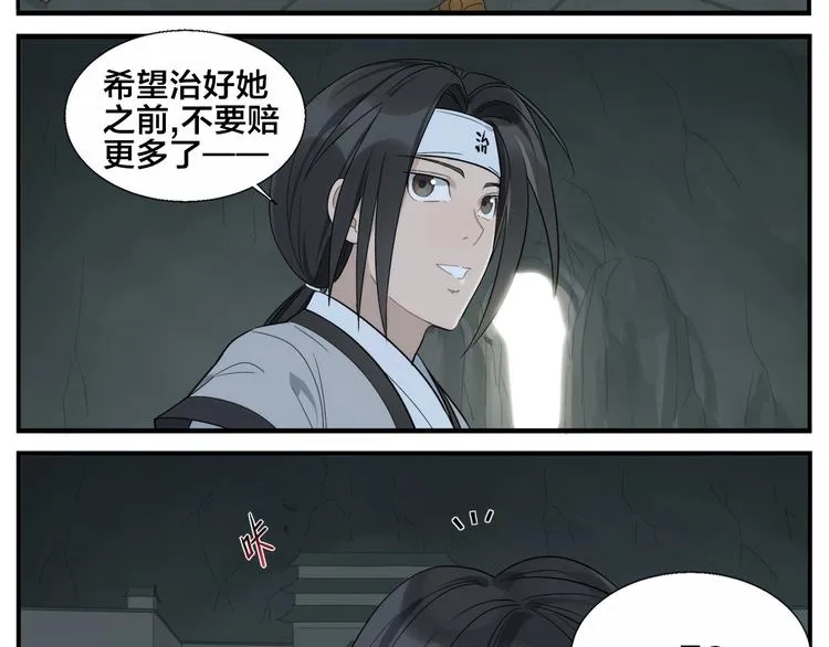 第115话 赔本生意 第18页