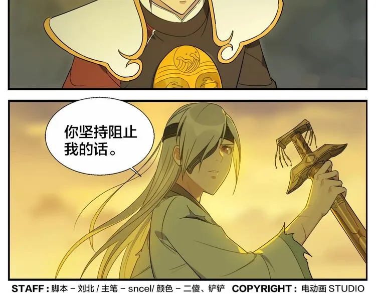 第115话 赔本生意 第35页