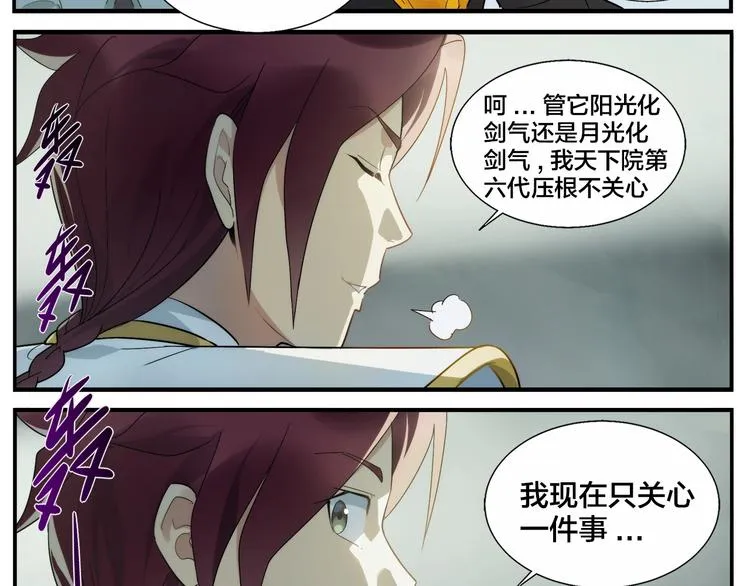 第113话 兵刃不敌人 第22页